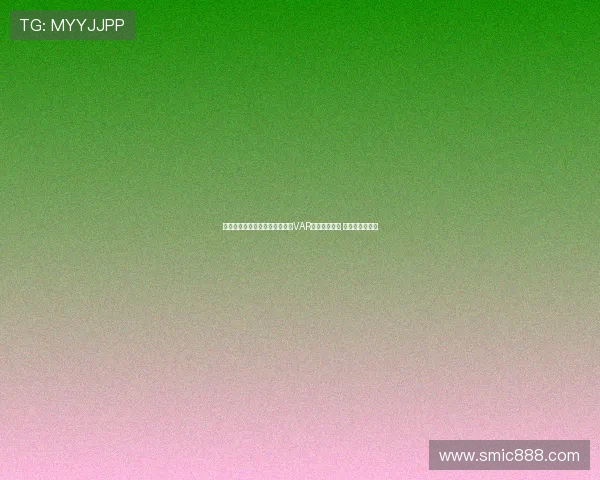 阿斯报导西协甲赛季引入轻量级VAR审核进球点球 教练可提出挑战 阿斯报导西协甲赛季引入轻量级VAR审核进球点球 教练可提出挑战